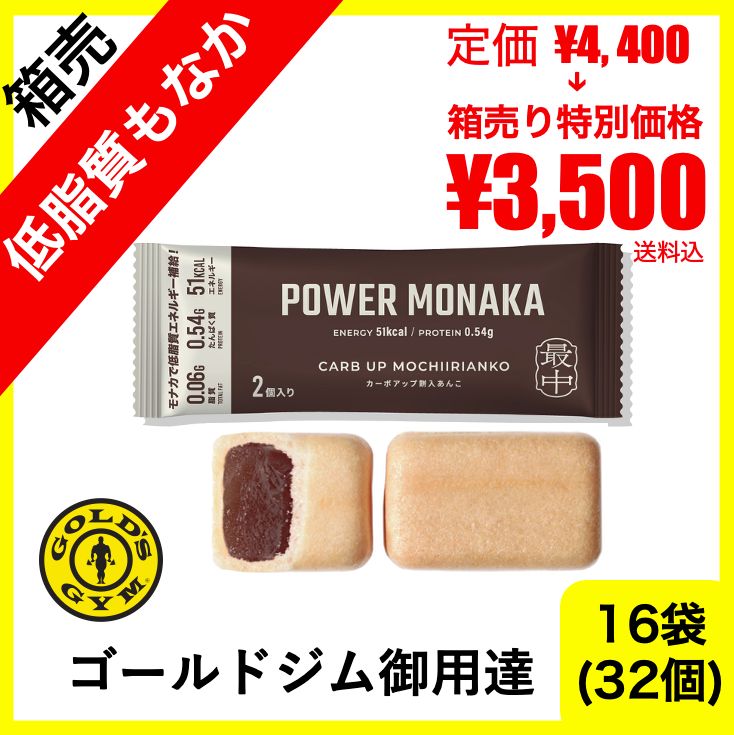 ゴールドジム御用達！【箱売り16個セット】定価¥4,400