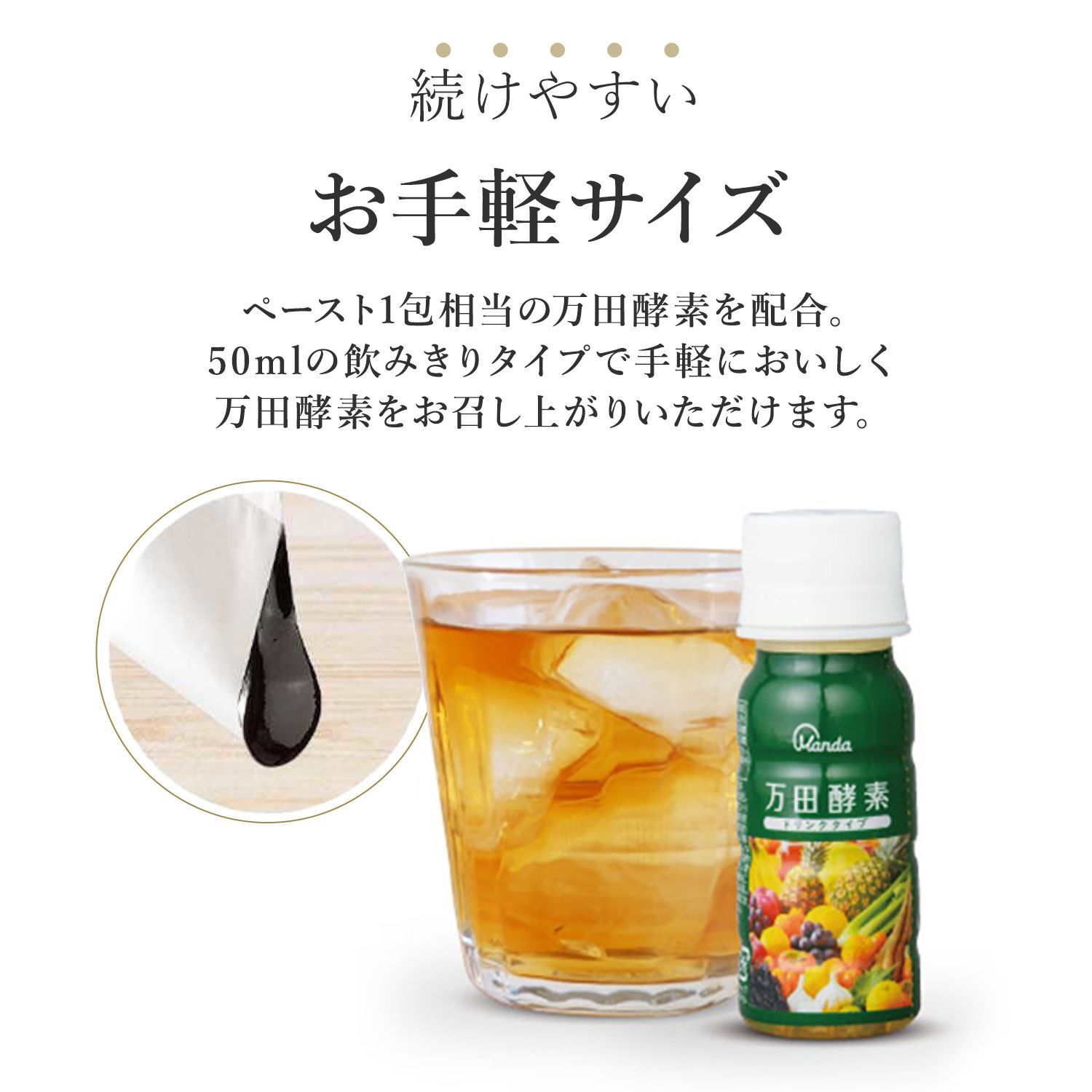 万田酵素 ドリンクタイプ 50ml×10本 2個セット (0630)