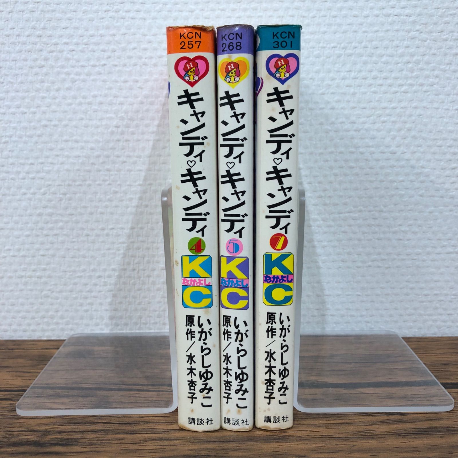 キャンディ♡キャンディ（4、5、7）/ いがらしゆみこ / 251350
