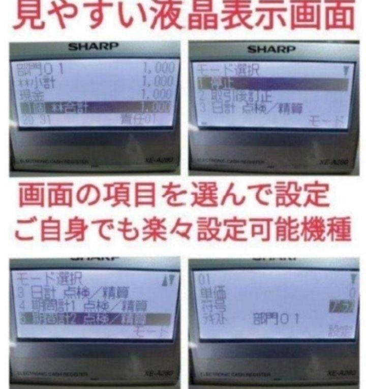 シャープ電子レジスター XE-A280BT/XE-A270BT