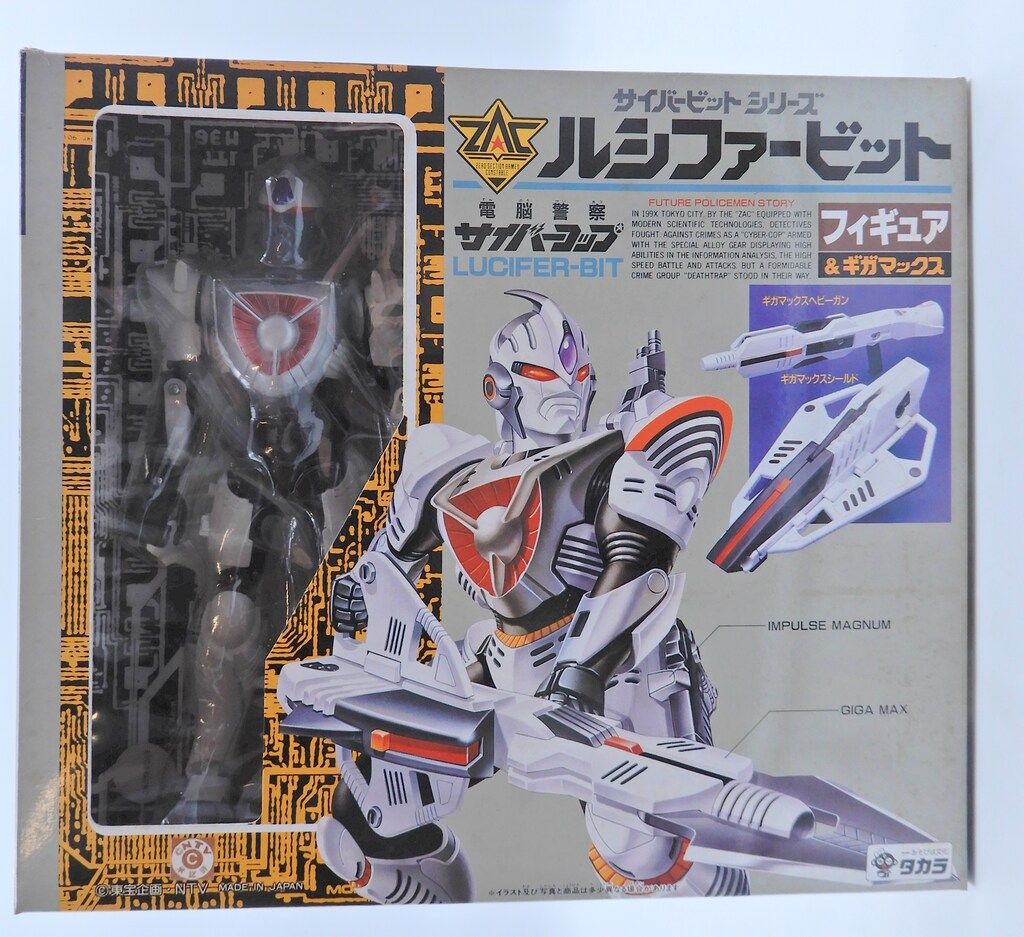 タカラ サイバービットシリーズ/フィギュアu0026ギガマックス 電脳警察サイバーコップ ルシファービットu0026ギガマックス(オリジナル窓箱/イラスト箱)