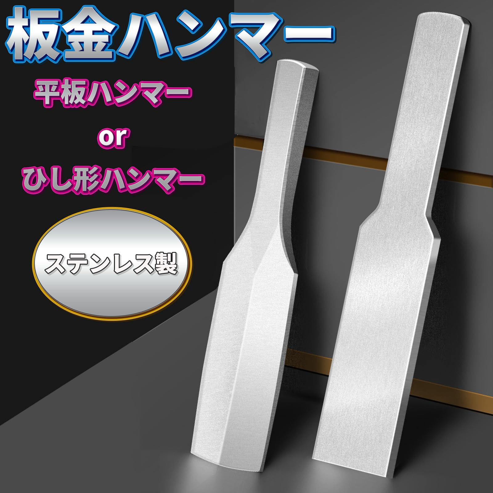 YESprime 板金ハンマー 板金工具 車 凹み 平板 タイプ デントリペア
