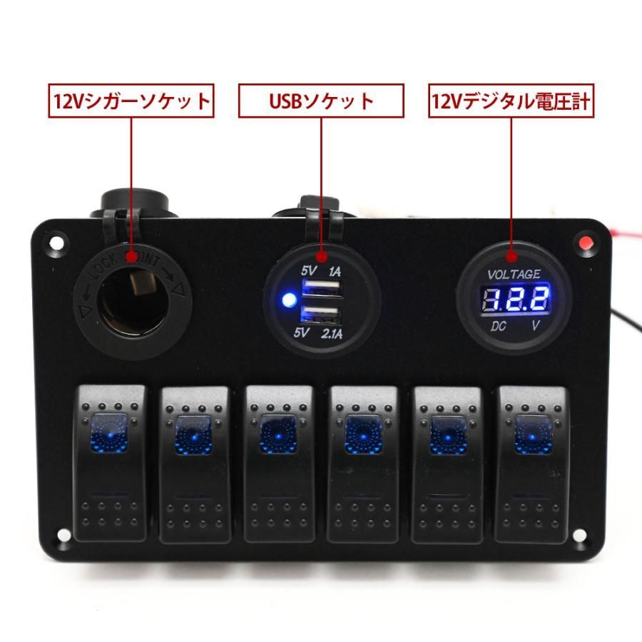 防水スイッチパネル ヒューズ式 8連 ロッカースイッチ 12V デジタル