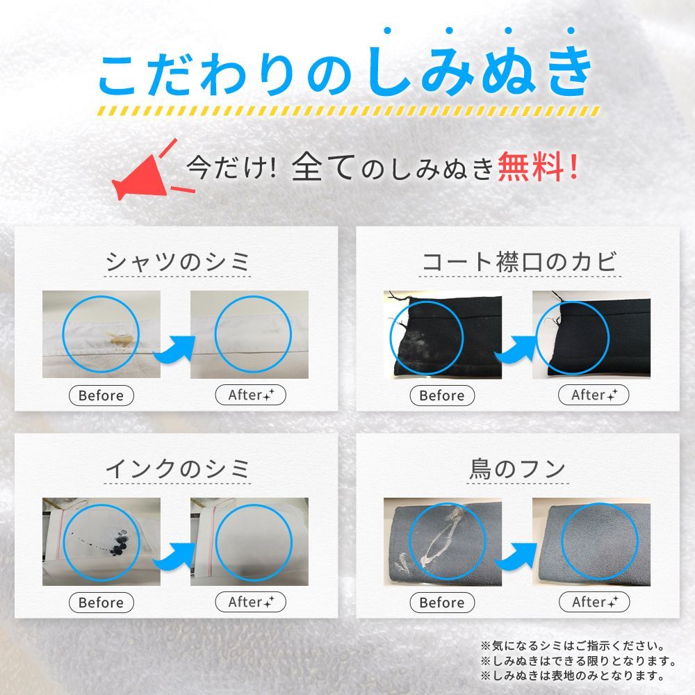宅配クリーニング ７点迄保管付き
