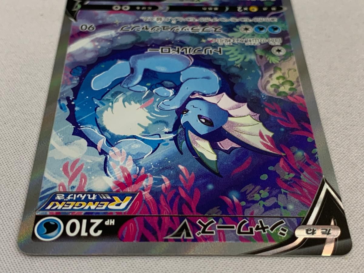シャワーズV SR [イーブイヒーローズ] S6a 075/069 美品 ポケモンカード ポケカ シャワーズV SR [イーブイヒーローズ] S6a 075/069 美品