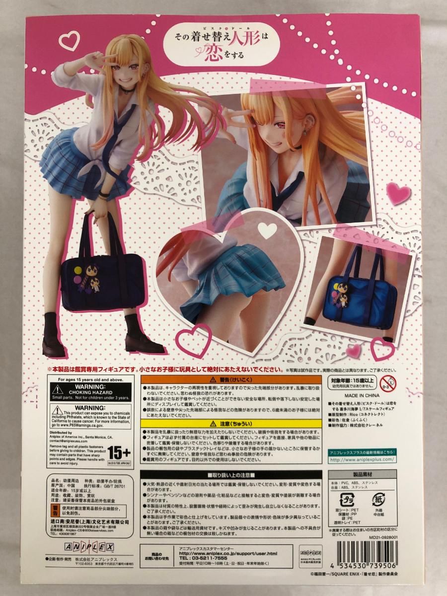 未開封】喜多川海夢 「その着せ替え人形は恋をする」 1/7 未開封】喜多川海夢 「その着せ替え人形は恋をする」 1/7