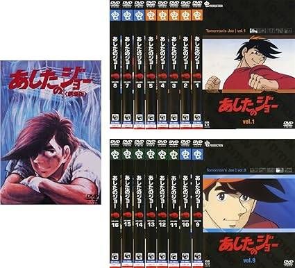 あしたのジョー TV版 全16巻 + 劇場版(全17巻セット) [レンタル落ち