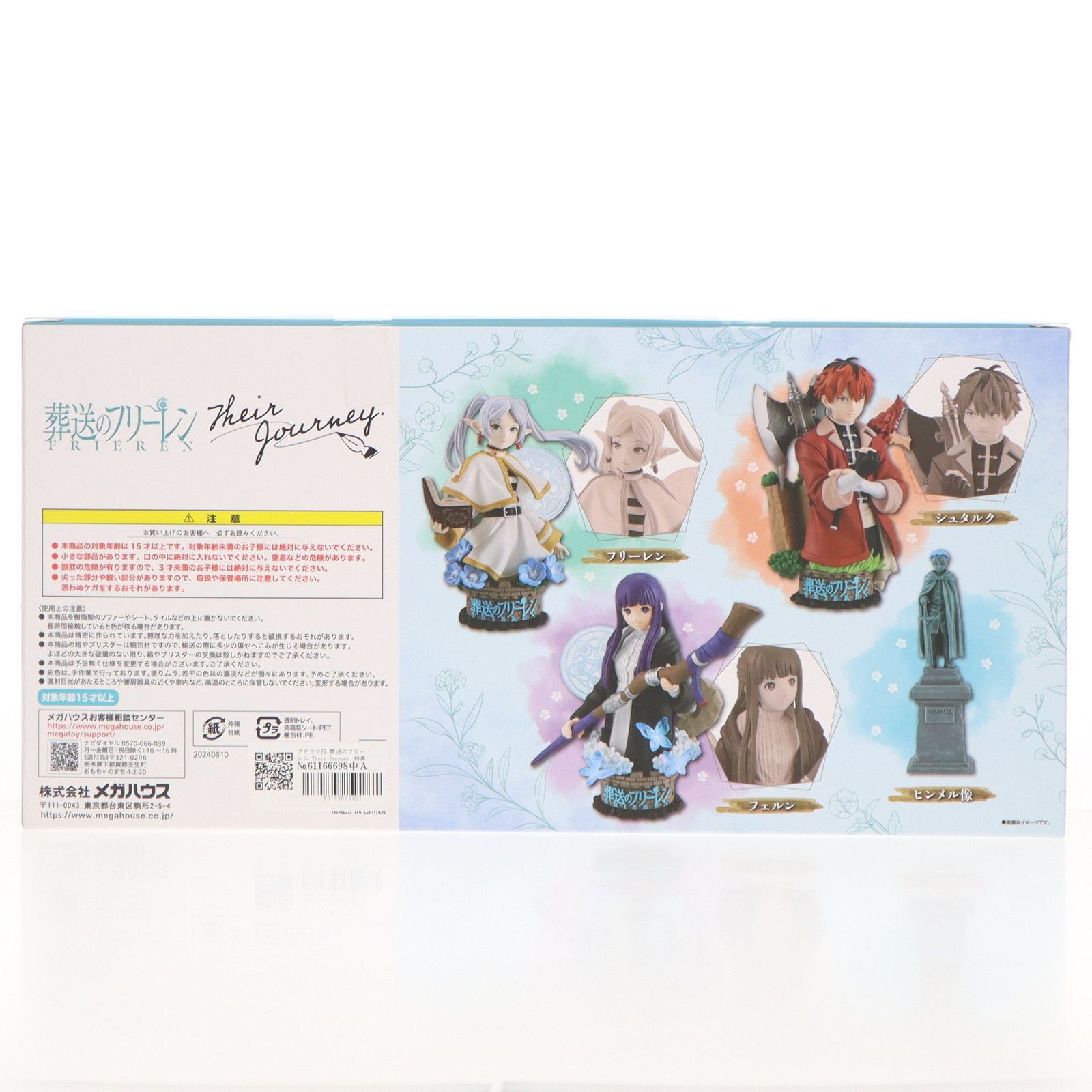 MegaHouse - プチラマEX 葬送のフリーレン Their Journey. 特典付きセット 完成品 フィギュア プレミアムバンダイ&amp;あみあみ&amp;サンデープレミアムショップ限定 メガハウス プチラマEX 葬送のフリーレン Their Journey.｜商品情報