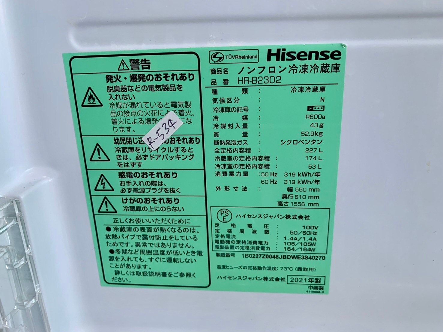 大阪送料無料☆3か月保障付き☆冷蔵庫☆2021年☆ハイセンス☆2  