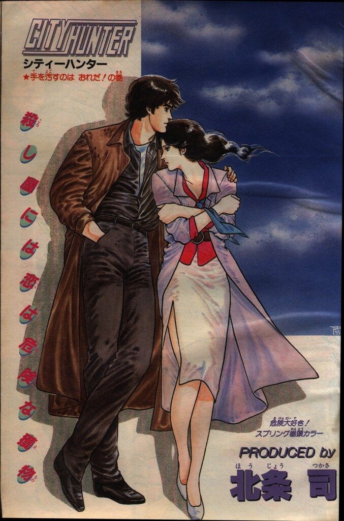 集英社 1985年(昭和60年)の漫画雑誌 週刊少年ジャンプ 1985年