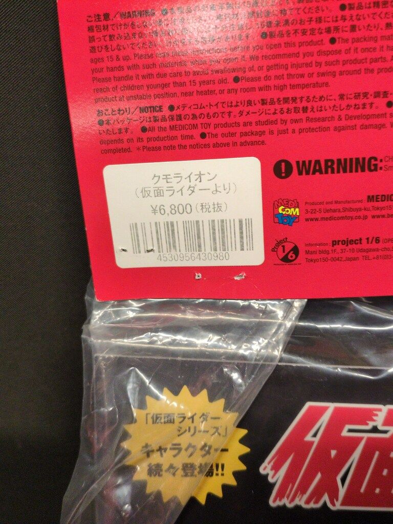 メディコム・トイ 東映レトロソフビコレクション 仮面ライダー クモ