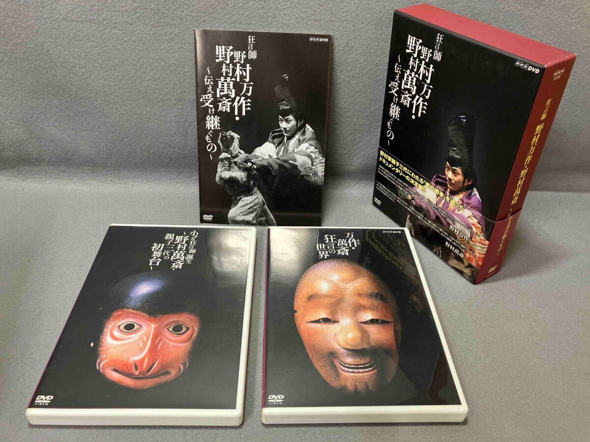 狂言師 野村万作・野村萬斎～伝え受け継ぐもの～ DVD-BOX 狂言師 野村万作・野村萬斎～伝え受け継ぐもの～ DVD-BOX