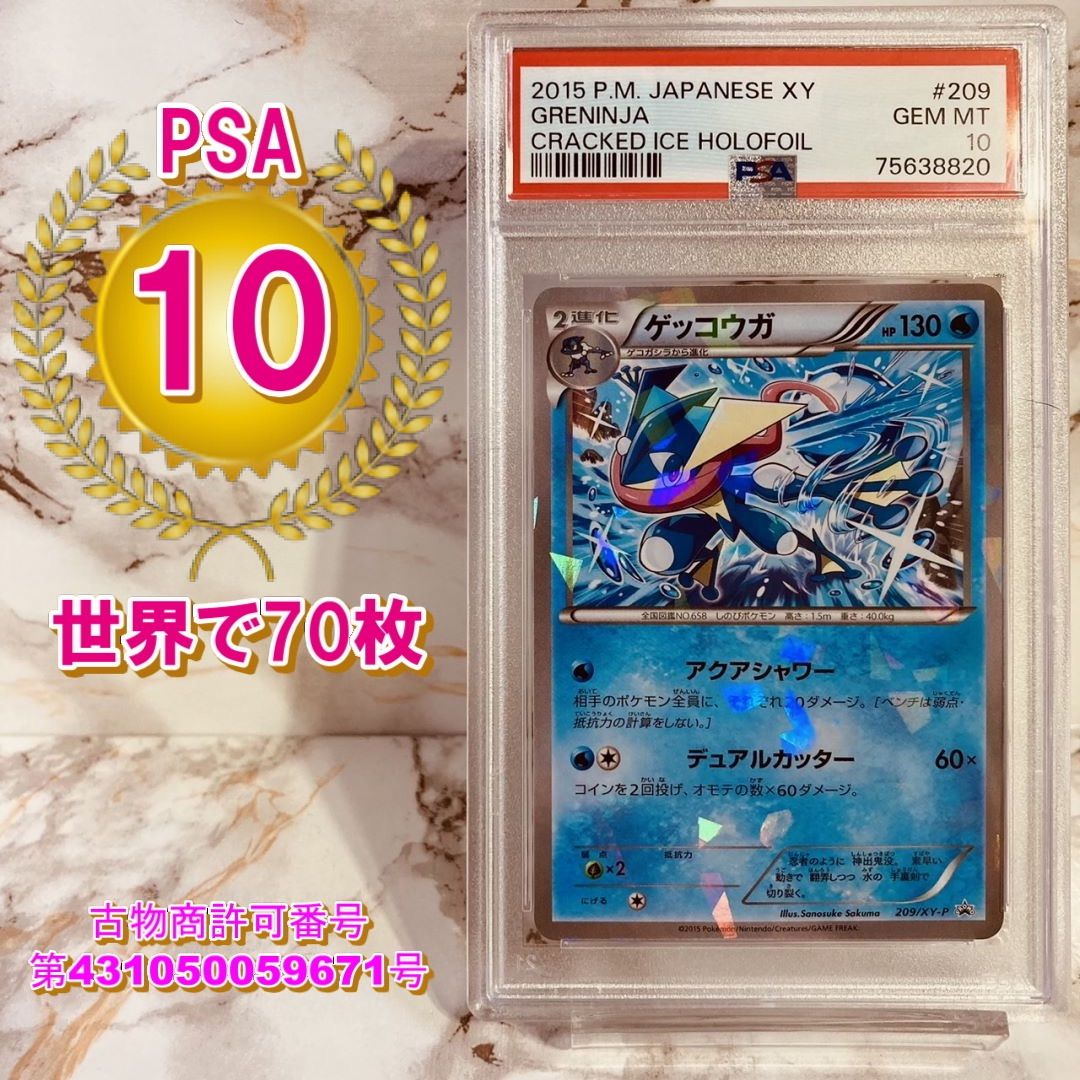 軽量+ストレッチ性+吸水速乾 PSA10 ゲッコウガ ファミリーマート