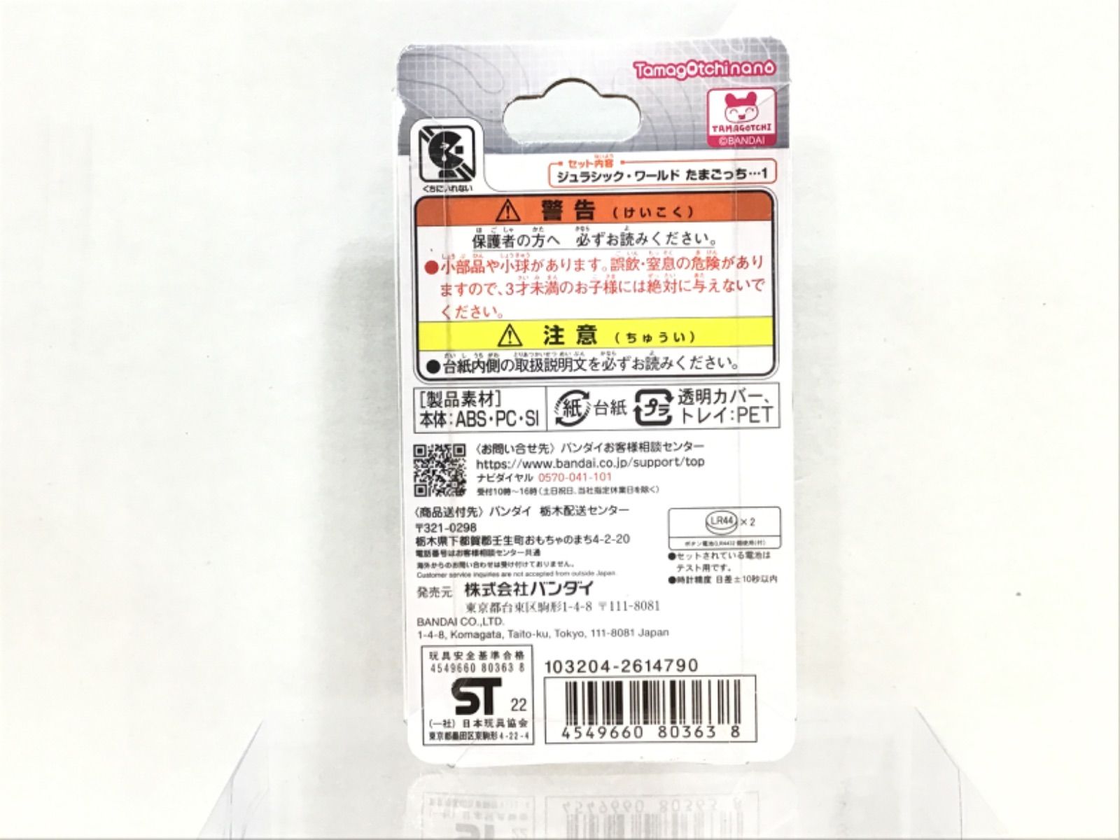 未開封　ジュラシックワールド　たまごっち BANDAI 【2025年7月12日発売予定】ジュラシック・ワールド/復活