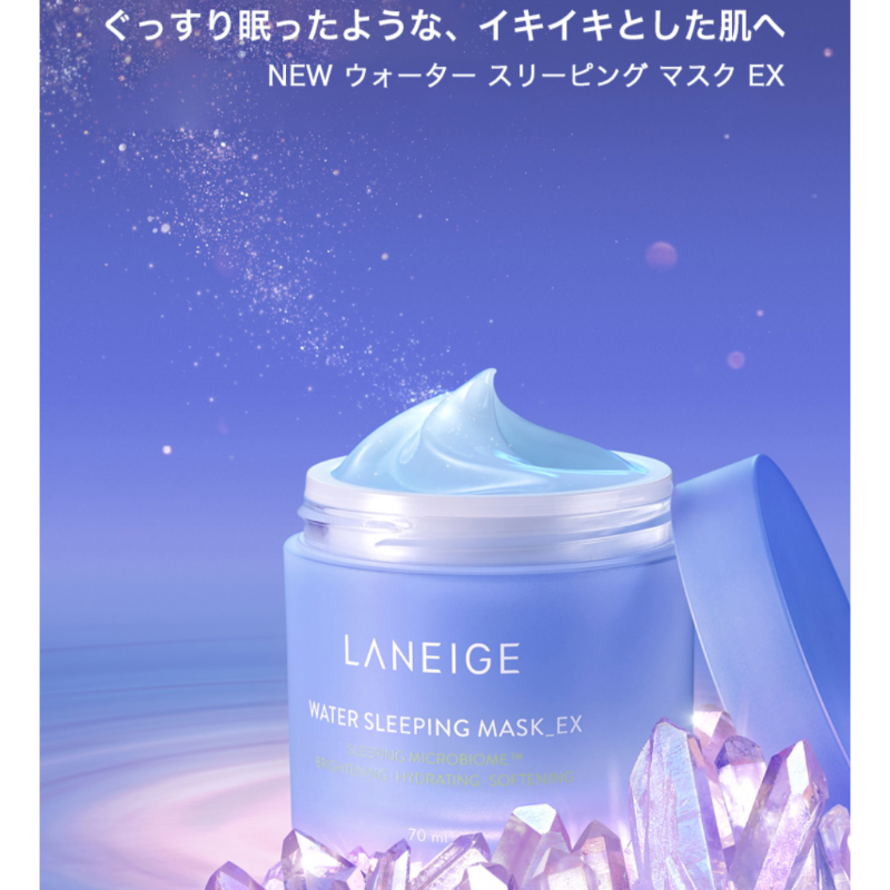 LANEIGE ラネージュ ウォータースリーピングマスクEX 70ml 15ml