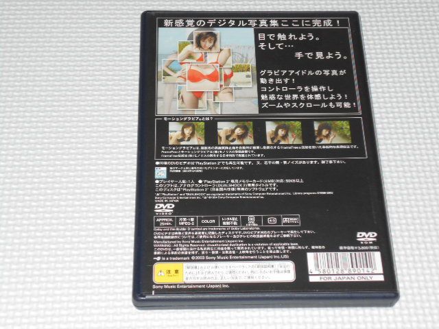 PS2☆モーショングラビアシリーズ 森ひろこ☆箱付・説明書付・ソフト付 