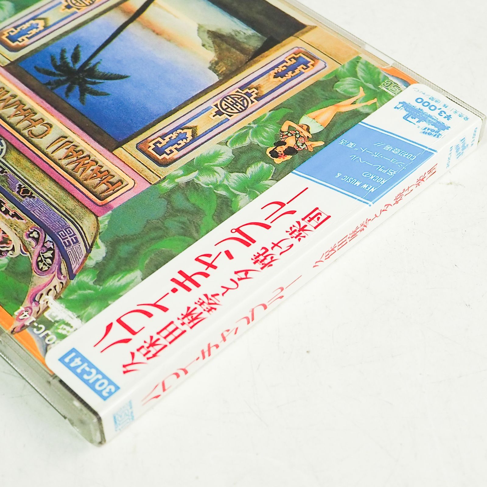 和モノ☆帯付き！久保田 麻琴と夕焼け楽団 ／ハワイ.チャンプルー　☆細野晴臣 久保田麻琴と夕焼け楽団 - ハワイ・チャンプルー