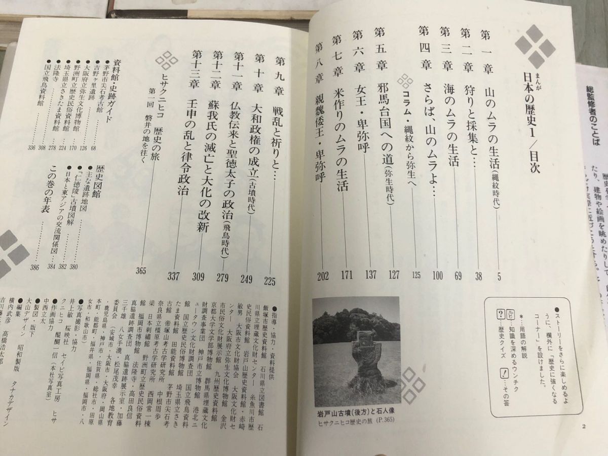 3-◇全8巻 セット まんが 日本の歴史 小学館版 1991年~1992年 平成3年