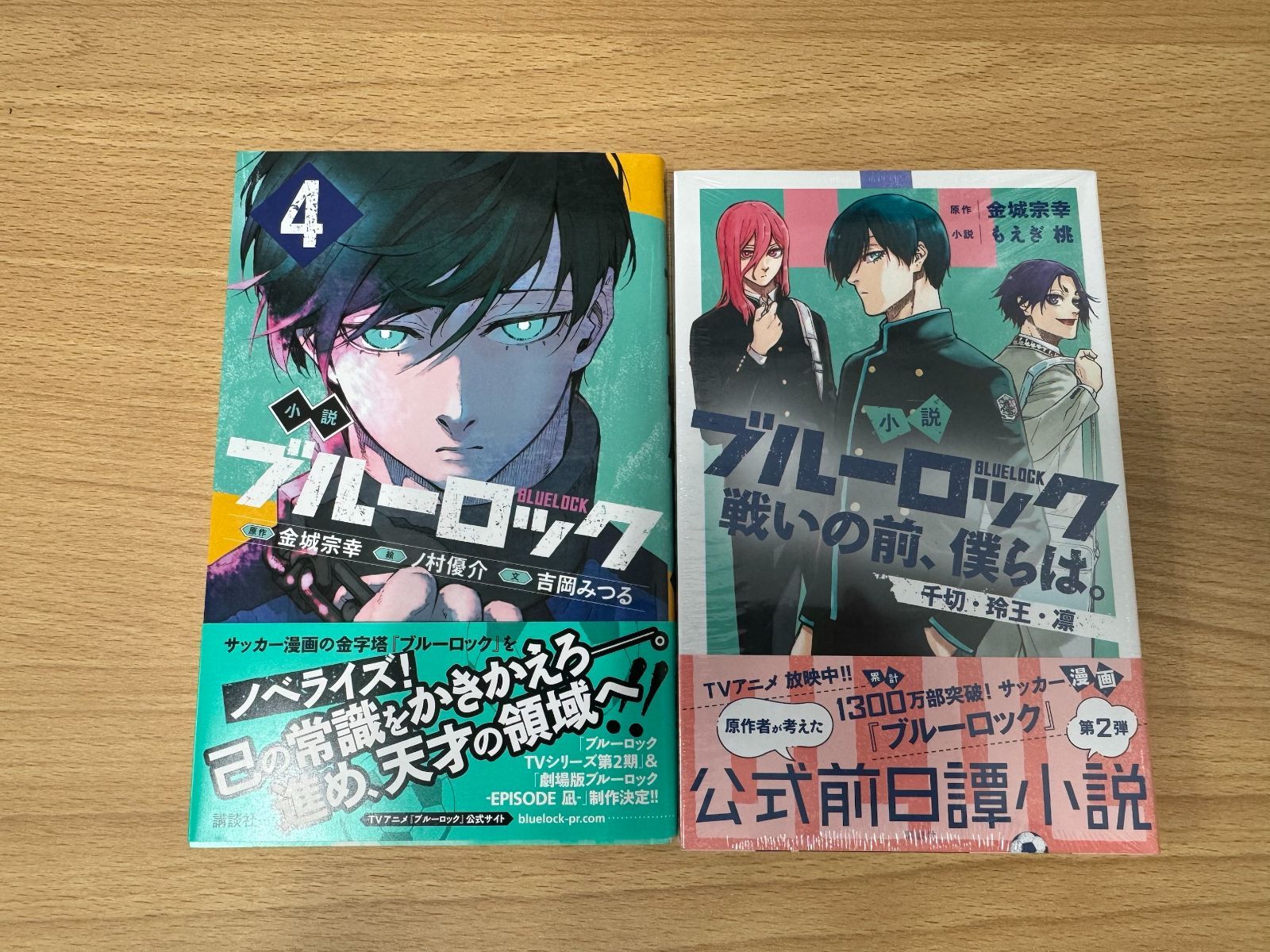 ブルーロック　漫画　小説　まとめ売り ブルーロック小説まとめ売り - メルカリ
