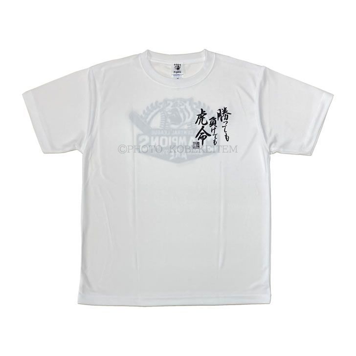 阪神タイガース 2023 セ・リーグ優勝記念 Tシャツ ブラック