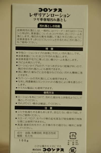 コロンブス レザリアンローション カビ止め剤配合 柔軟剤配合 革靴汚れ