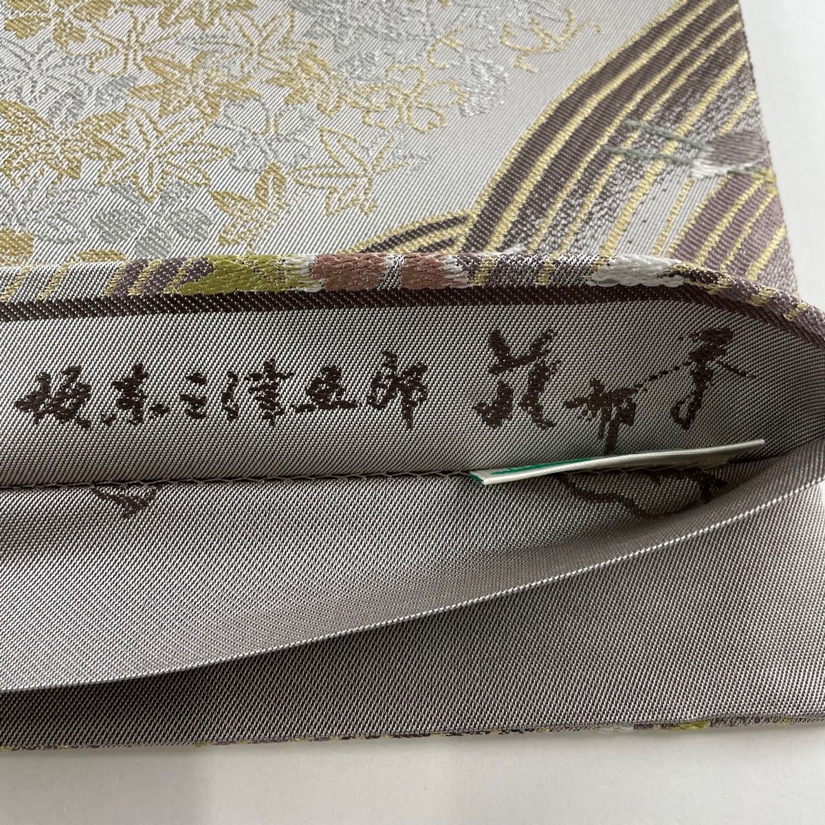 袋帯 美品 名品 坂東三津五郎 落款 やまと 楓 桜 金銀糸 灰茶 六