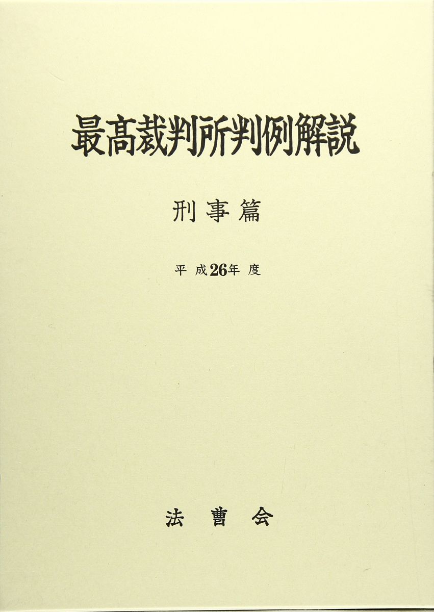 中古】 史料が語るビザンツ世界 / 和田 広 / 山川出版社