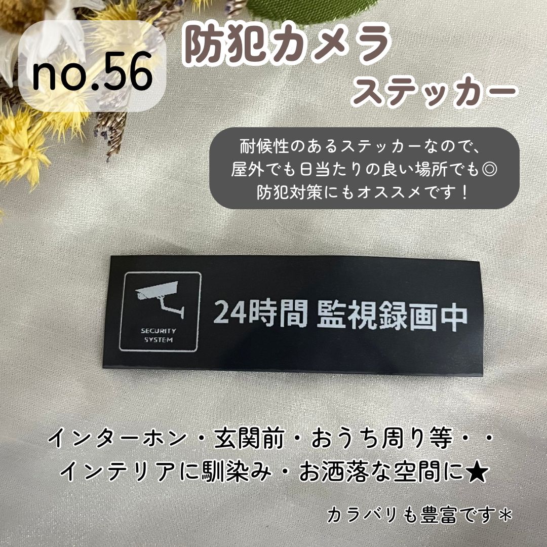 no.56】防犯カメラステッカー シンプルデザイン インテリア 玄関ポスト 