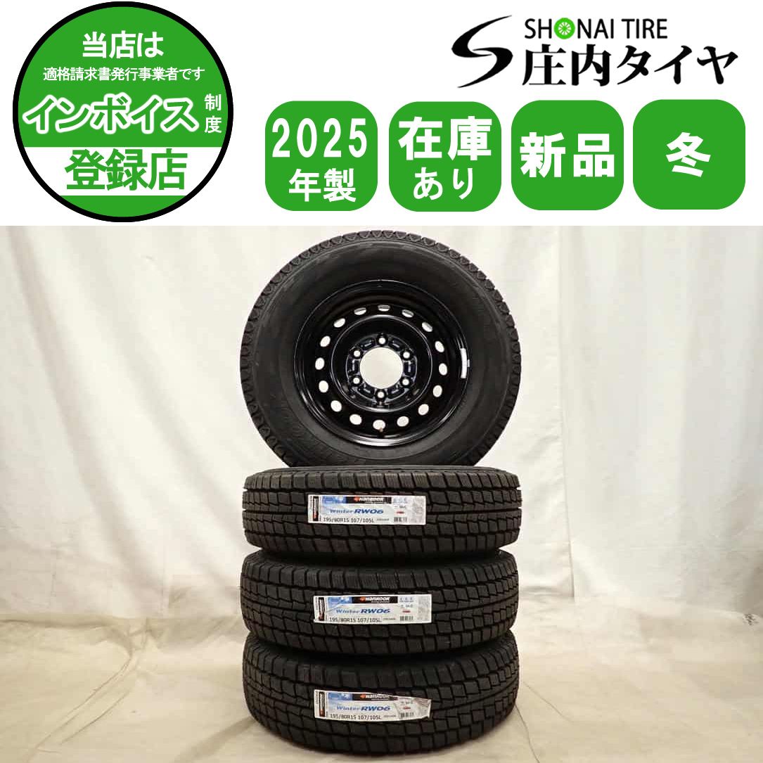 冬4本 製 会社宛 195 80R15×6J 107 105 LT ハンコック WINTER RW06 鉄 訳アリ スチール ハイエース NO D6664