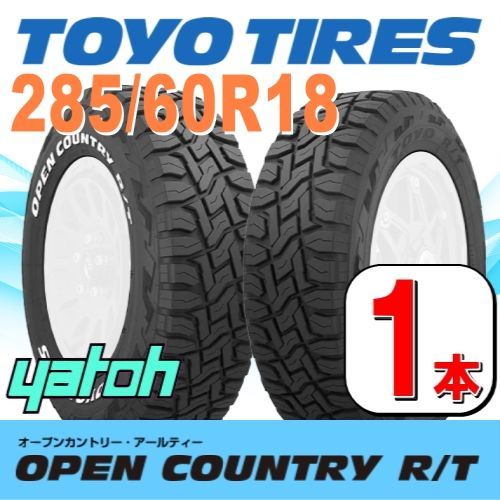 285/60R18 新品サマータイヤ 1本 TOYO OPEN COUNTRY R/T 285/60R18 116Q 片側ホワイトレター トーヨー  オープンカントリー アールティー 夏タイヤ ノーマルタイヤ 矢東タイヤ