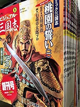 【中古】週刊ビジュアル三国志 全50巻完結セット