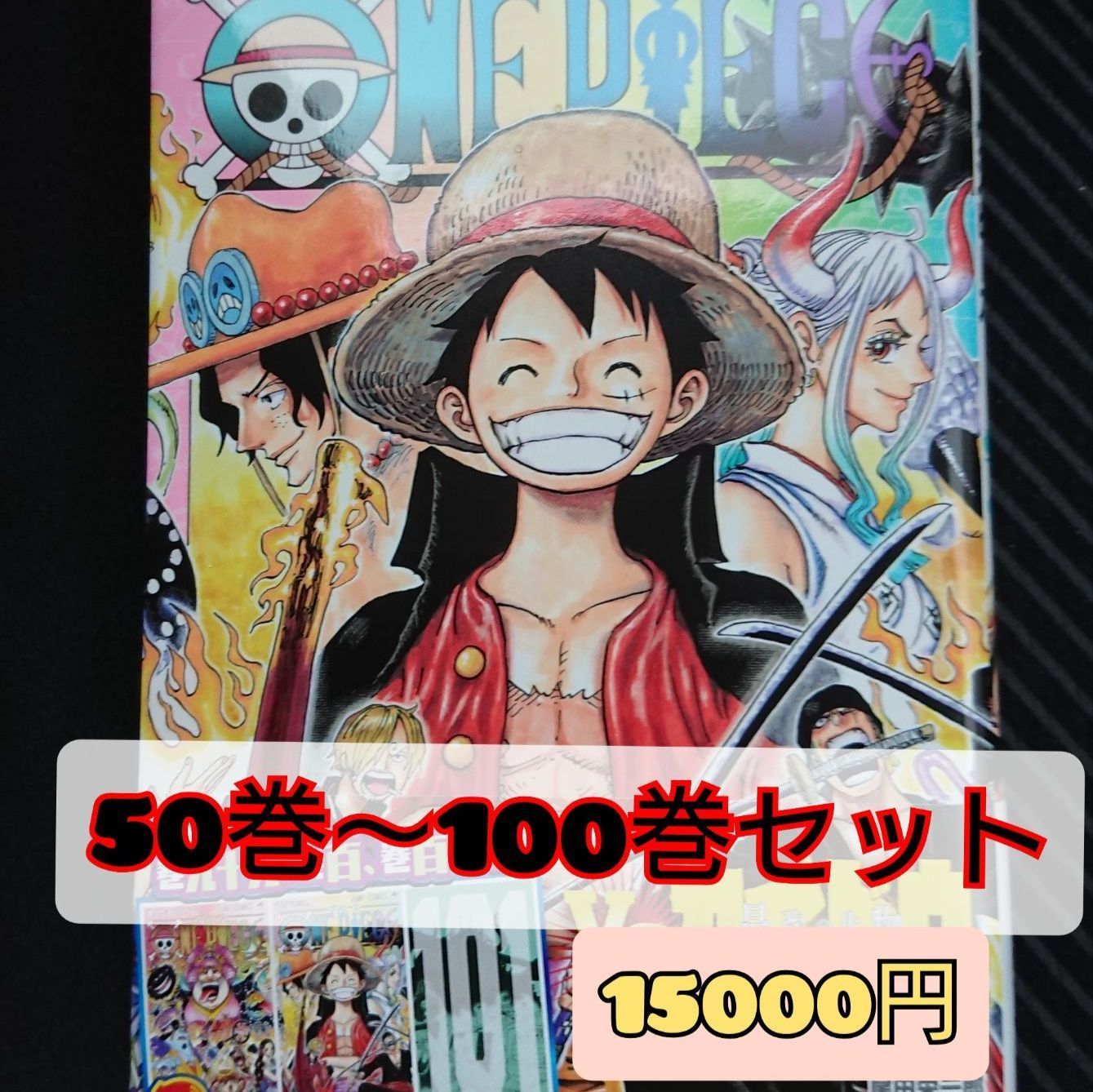 ONE PIECE 後半 全巻セット50～100巻セット ワンピース 漫画