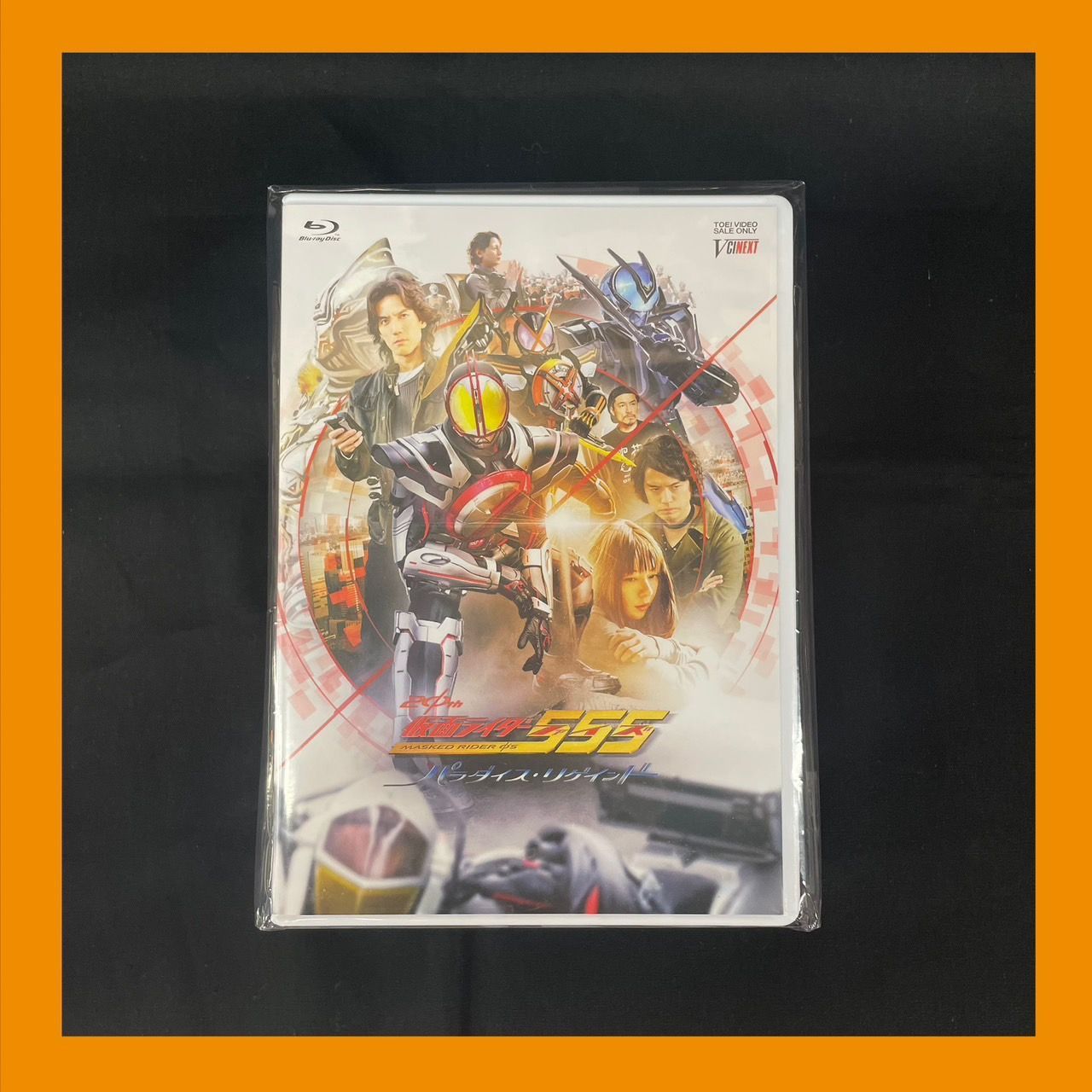 ◎仮面ライダー555 ファイズ 20ｔｈパラダイス リゲインド 完全版 完全受注生産 封入特典付き