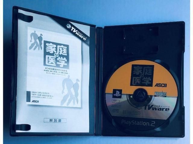 家庭の医学　ハガキ付き　PS2　 medicine ｗ/postcard 家庭の医学 ハガキ付き PS2 Home medicine with a postcard