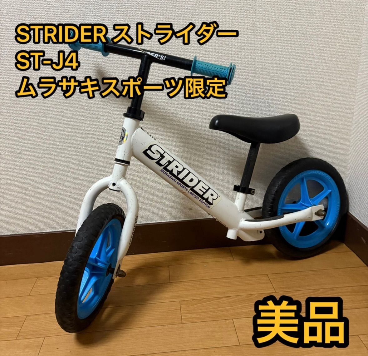 STRIDER SPORT バランスバイク 限定カラー ホワイト STRIDER バランス