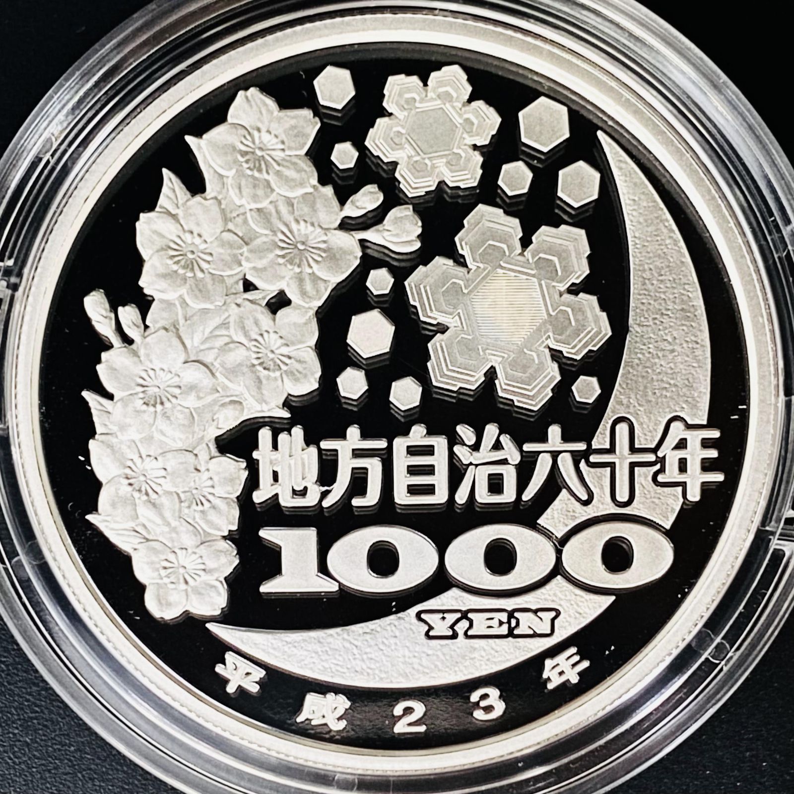 地方自治 千円銀貨 秋田県 Cセット 31.1g 小冊付 地方自治法施行60周年