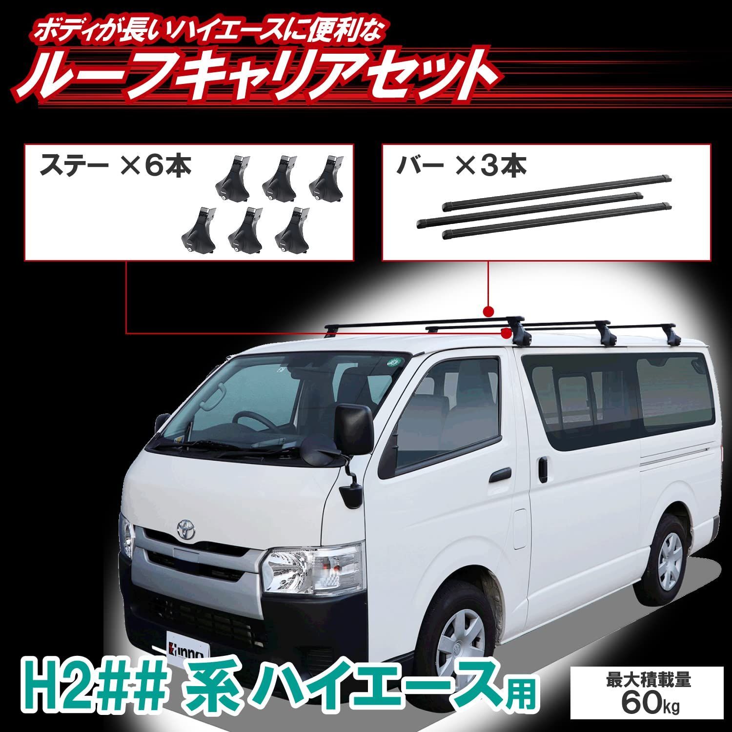 数量限定】ルーフキャリア 業務用 用 フルセット 200系 脚立積み 