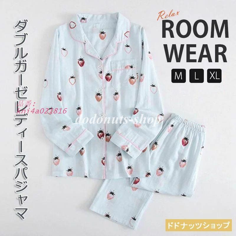 2重ガーゼ ルームウェア レディース パジャマ 綿 女性 長ズボン 前開き イチゴ柄 ナイトウェア AMP 敏感肌 上下セット 通気性がよく AMP 長袖 部屋着 kni4a021816
