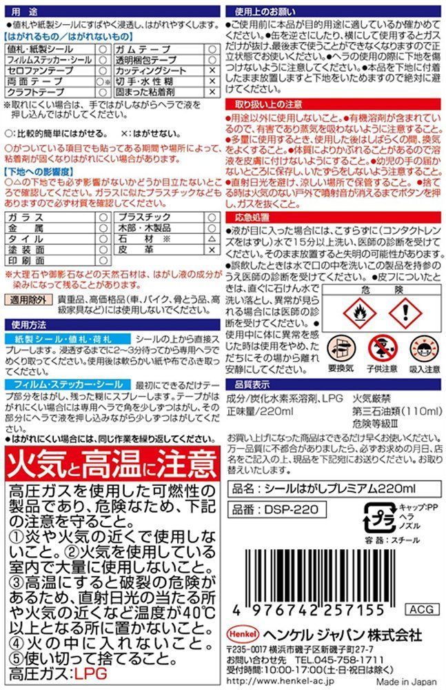 シールはがし