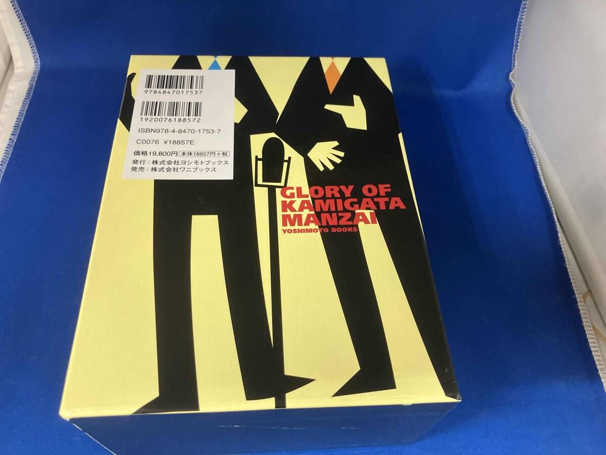 栄光の上方漫才☆(CDブック)☆ 栄光の上方漫才☆(CDブック)☆