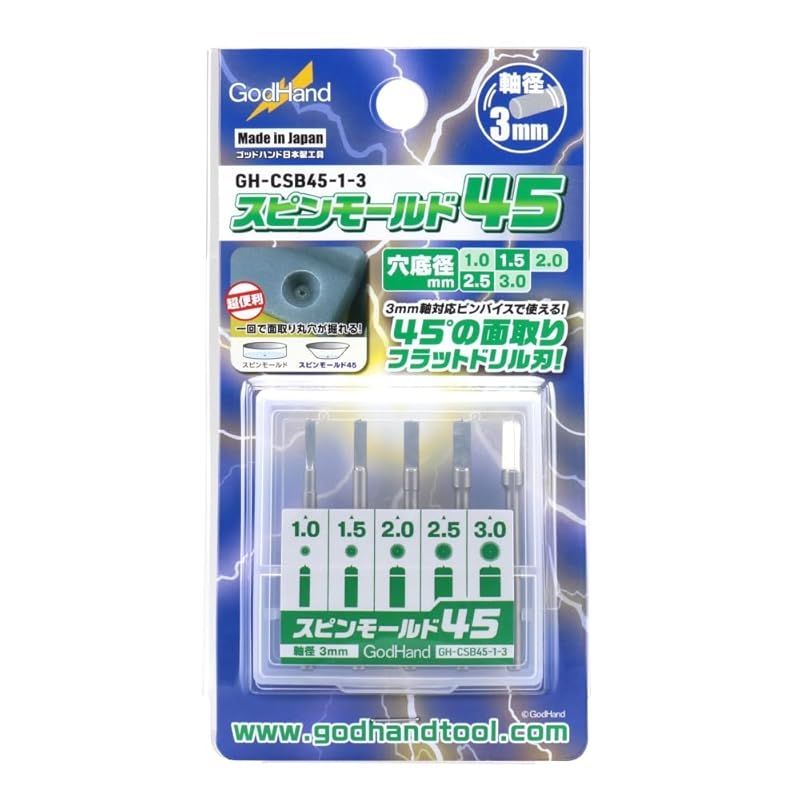 スピンモールド45 GH-CSB45-1-3