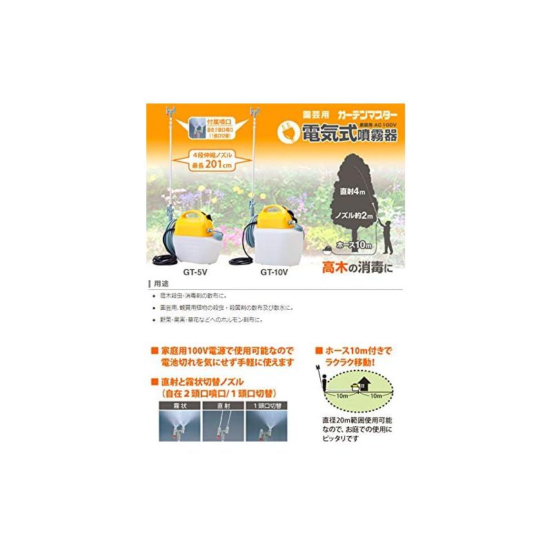 工進 KOSHIN 電気式 噴霧器 タンク 10L ガーデンマスター GT-10V ハイパワー AC 100V 防除 消毒 散布 肩掛け 家庭 お庭 手軽 簡単 高木 1