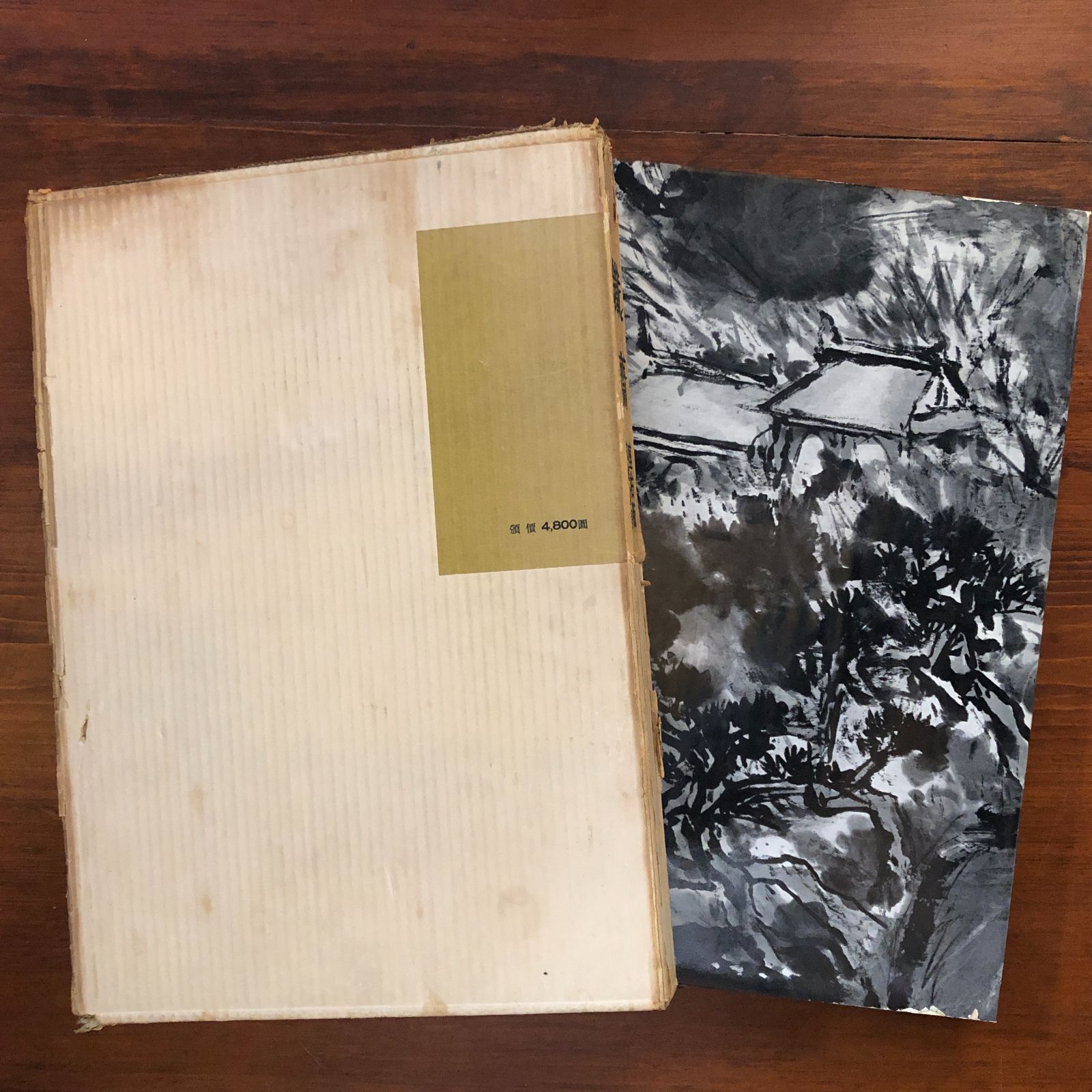 富岡鉄斎画集「鐵齋」座右版 筑摩書房 1957年 監修：武者小路