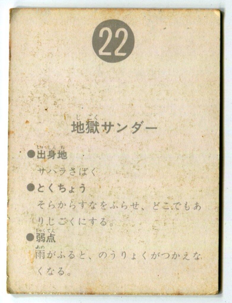 【表25局版】カルビー旧仮面ライダーカード No.67 51qW+OBs-8L._UF350,350_QL80_.jpg