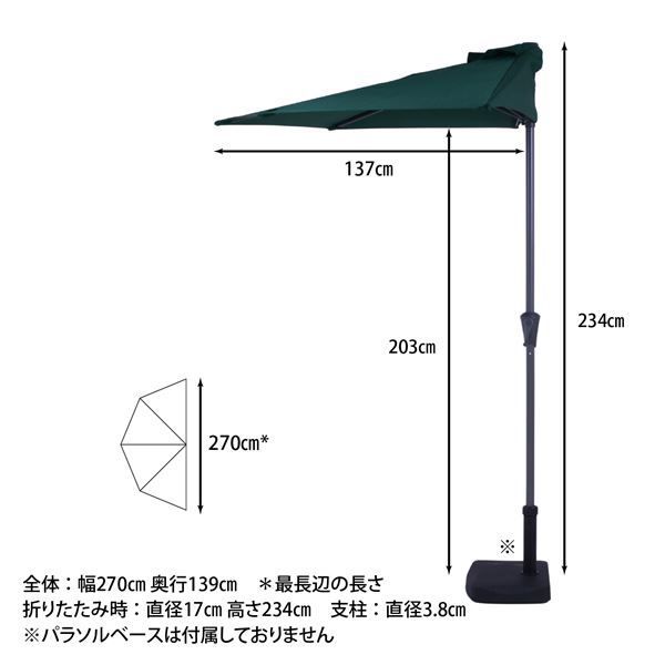 半円パラソル グリーン クランク式 〔パラソルベース別売〕 代引不可