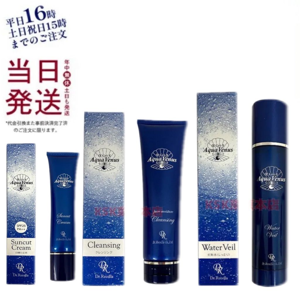 ドクターリセラ 2個セット 透輝の滴 30ml•ウォーター ヴェール 180ml