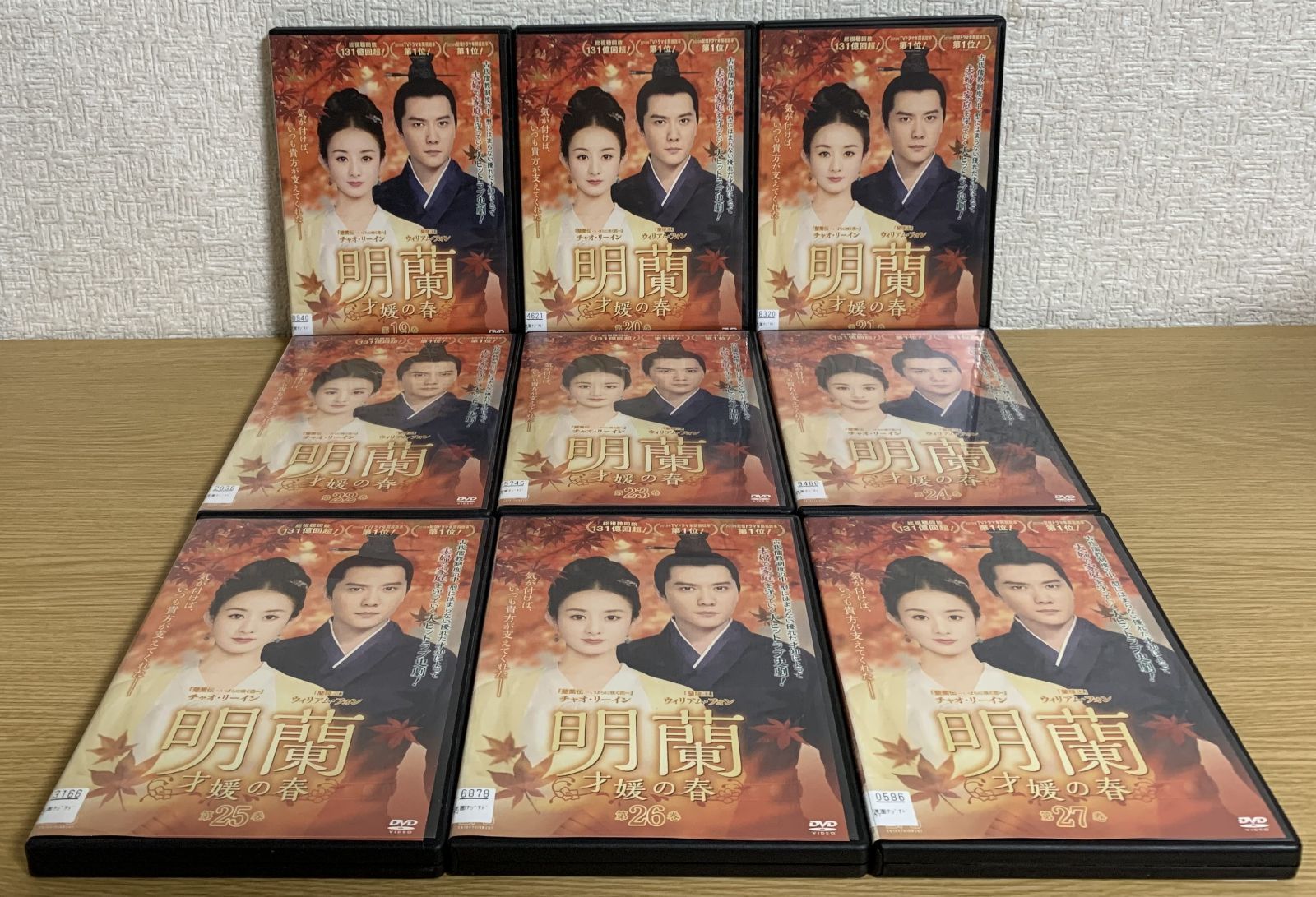 明蘭　才媛の春　DVD BOX 全巻セット 明蘭〜才媛の春〜 DVD-BOX 1+2+3+4の全巻セット ＜シンプルBOX