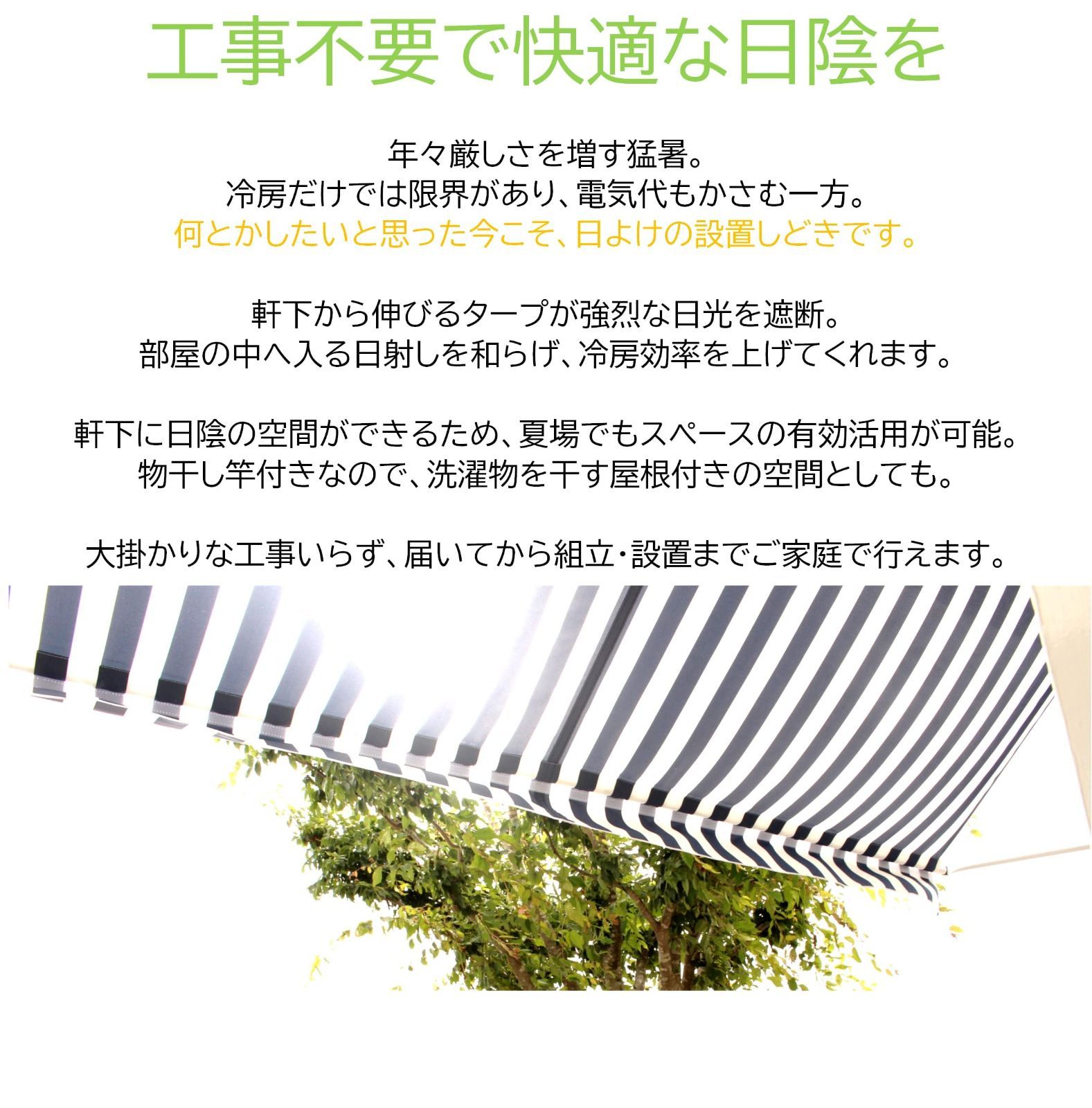 幅3m アーム伸縮タイプ 日よけ ストライプ 前幕と物干し竿付きオーニング Out リビングアウト Living