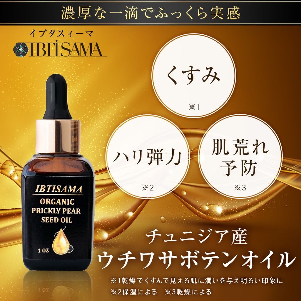 ウチワサボテンオイル　100%オーガニック 公式／モロッコ100％オーガニック ウチワサボテンオイル 10ml