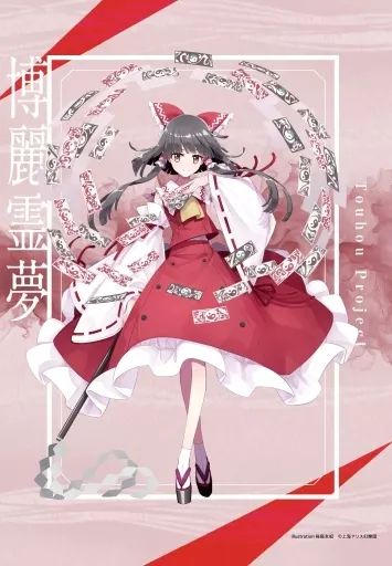 中古】タペストリー 博麗霊夢(桜庭友紀) B2タペストリー 「東方project」